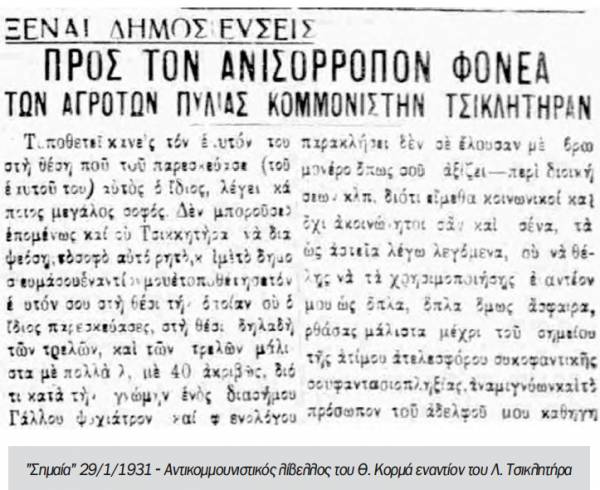 Το σταφιδικό κίνημα και ο Τάσης Κουλαμπάς (μέρος 59ο)