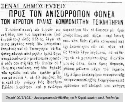 Το σταφιδικό κίνημα και ο Τάσης Κουλαμπάς (μέρος 59ο)