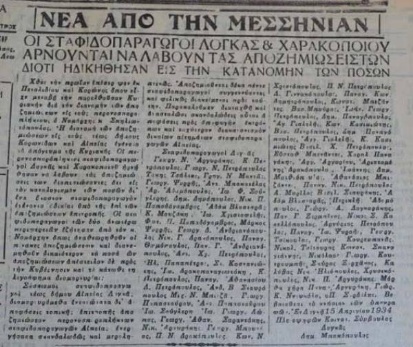 Το σταφιδικό κίνημα και ο Τάσης Κουλαμπάς (μέρος 152ο)