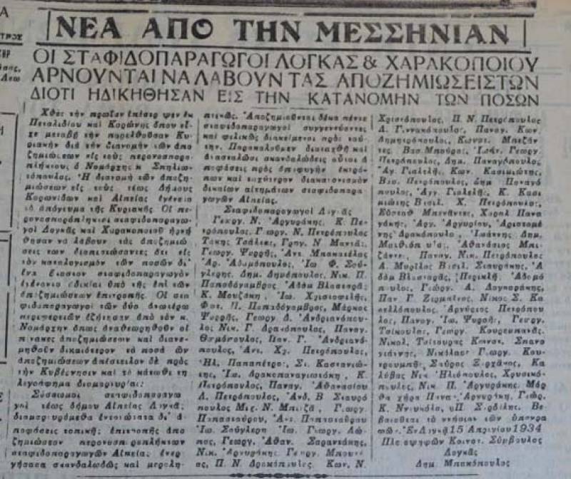 Το σταφιδικό κίνημα και ο Τάσης Κουλαμπάς (μέρος 152ο)