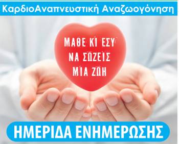 Ιατρική ημερίδα στο Νοσοκομείο Καλαμάτας
