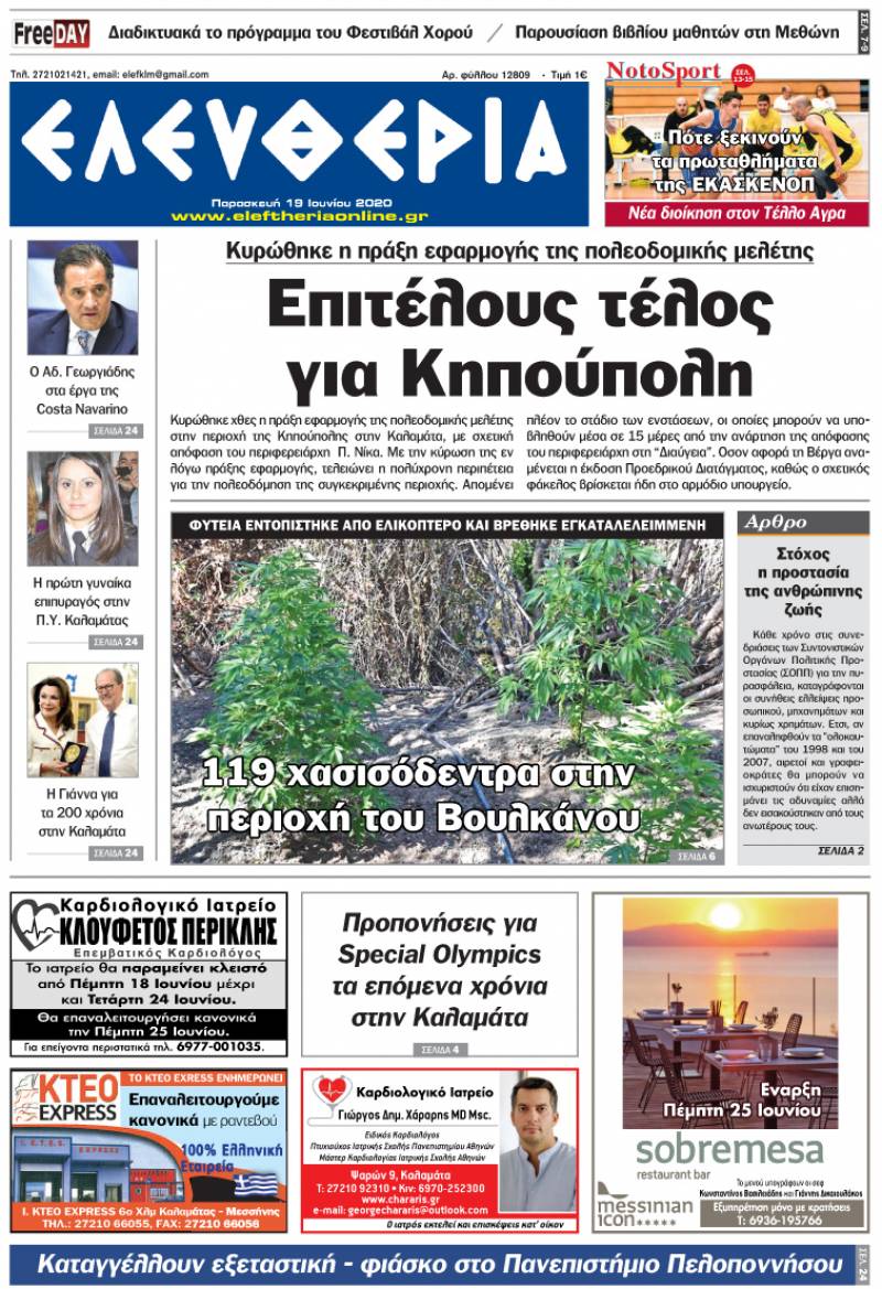 Το πρωτοσέλιδο της "Ελευθερίας" - Παρασκευή 19 Ioυνίου 2020