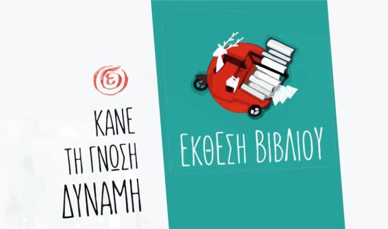 Eκθεση βιβλίου σύγχρονης εποχής στον πολυχώρο της ΚΝΕ στην Καλαμάτα