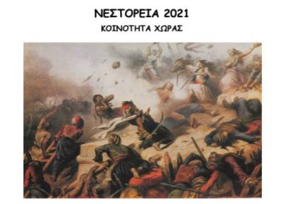 Εκδήλωση για το 1821 στο Αρχαιολογικό Μουσείο Χώρας