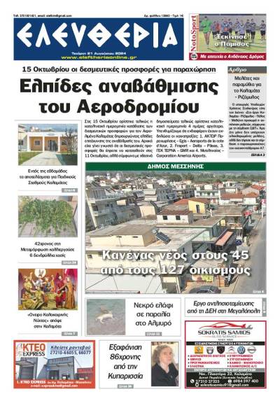 "Ελευθερία" - Τετάρτη 21 Αυγούστου 2024