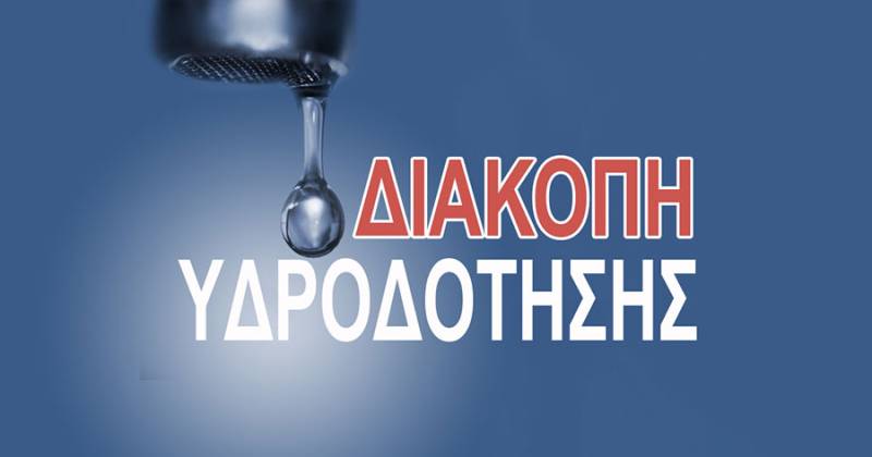 Γενική διακοπή νερού λόγω βλάβης στη Μεγαλόπολη