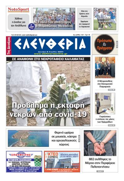"Ελευθερία" - Δευτέρα 8 Απριλίου 2024