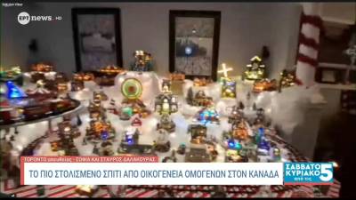 Σημείο αναφοράς στο Τορόντο το στολισμένο σπίτι ομογενών (βίντεο)