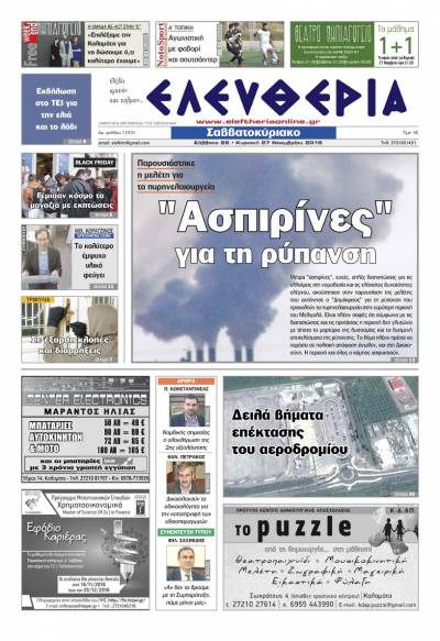 "Ελευθερία Σαββατοκύριακο" 26-27 Νοεμβρίου 2016