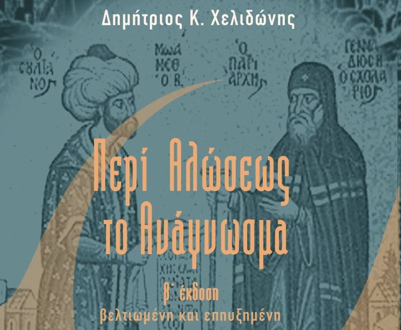 Καλαμάτα: Παρουσίαση βιβλίου του Δημήτρη Χελιδώνη