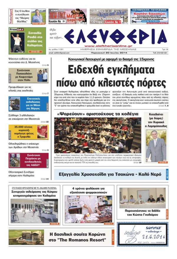 Ελευθερία Παρασκευή 20 Ioυνίου 2014