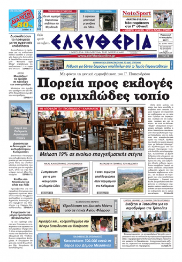 Εντυπη έκδοση 4 11 2011