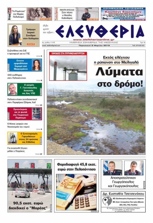 Ελευθερία Παρασκευή 6 Μαρτίου 2015