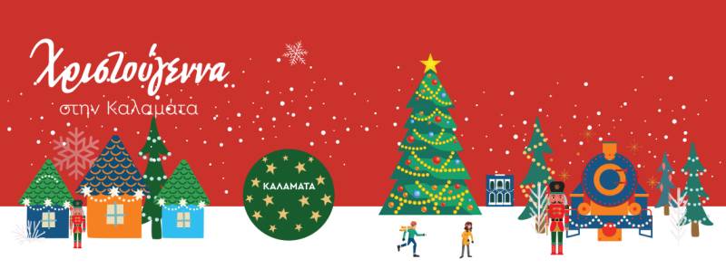 Χριστουγεννιάτικος Σταθμός του Αϊ-Βασίλη στο Πάρκο Σιδηροδρόμων