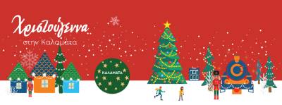 Χριστουγεννιάτικος Σταθμός του Αϊ-Βασίλη στο Πάρκο Σιδηροδρόμων