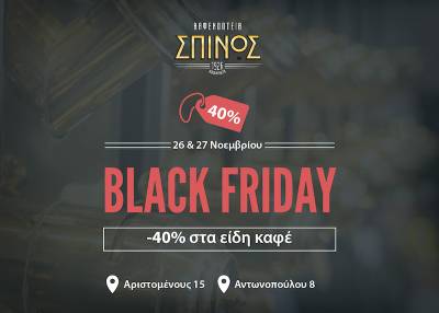 Black Friday στα Καφεκοπτεία Σπίνος!