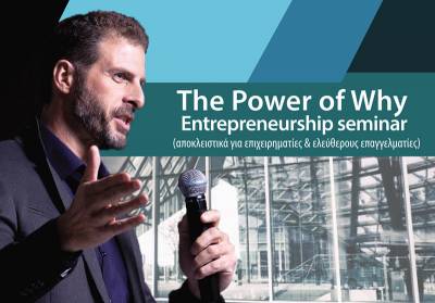 Βusiness coaching σεμινάριο για επιχειρηματίες και επαγγελματίες
