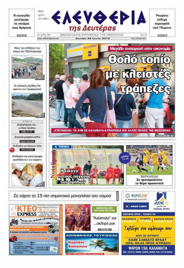 Ελευθερία Δευτέρα 29 Iουνίου 2015