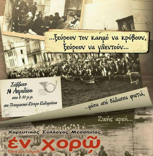 Μοναδική παράσταση από το σύλλογο “Εν χορώ”