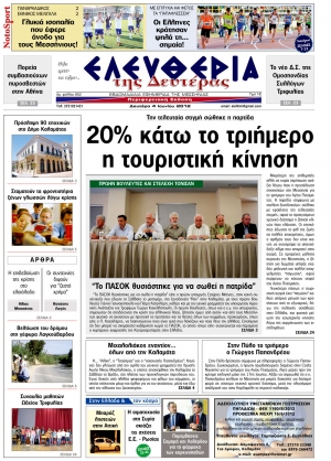 "Ελευθερία της Δευτέρας" 4 Ιουνίου 2012