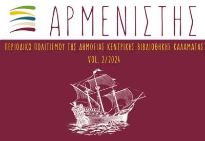 Κυκλοφόρησε το 2ο τεύχος του “Αρμενιστή”