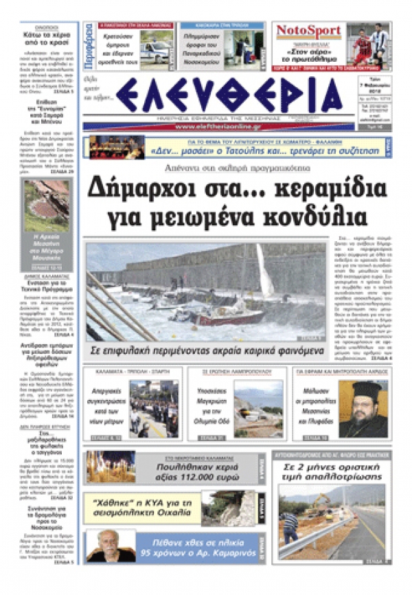Eντυπη έκδοση 7 2 2012