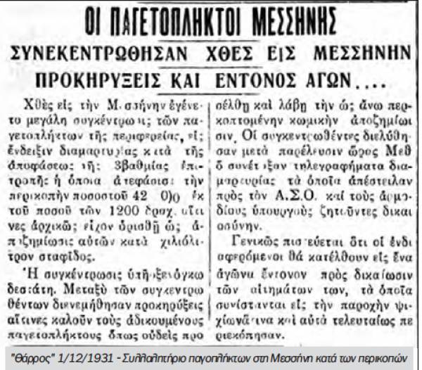 Το σταφιδικό κίνημα και ο Τάσης Κουλαμπάς (μέρος 96ο)