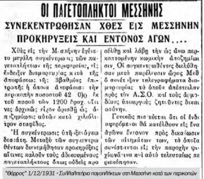 Το σταφιδικό κίνημα και ο Τάσης Κουλαμπάς (μέρος 96ο)