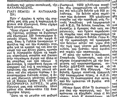 Το σταφιδικό κίνημα και ο Τάσης Κουλαμπάς (Μέρος 306ο)