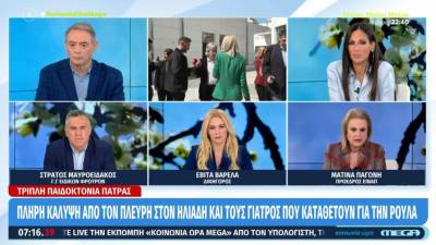 Παγώνη: Το θέμα των μεταμοσχεύσεων είναι πολύ ευαίσθητο και πρέπει να μιλάμε με στοιχεία (Βίντεο)