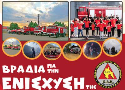 Εκδήλωση για την ενίσχυση της ΟΑΚ Μεσσηνίας