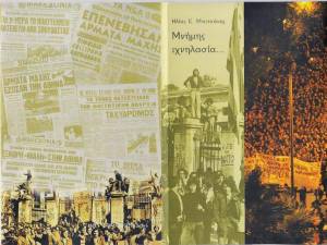 Μνήμης ιχνηλασία… (δωρεάν download)