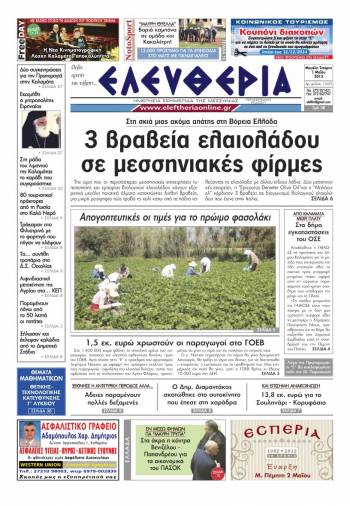 Ελευθερία Μεγάλη Τετάρτη 1 Μαΐου 2013