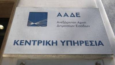 Πώς αξιολογούνται οι καταγγελίες για φοροδιαφυγή που φτάνουν στην ΑΑΔΕ