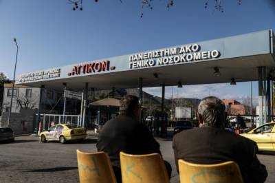 Νοσοκομείο “Αττικόν”: Αφήνουν 49 ασθενείς με Πάρκινσον χωρίς επέμβαση