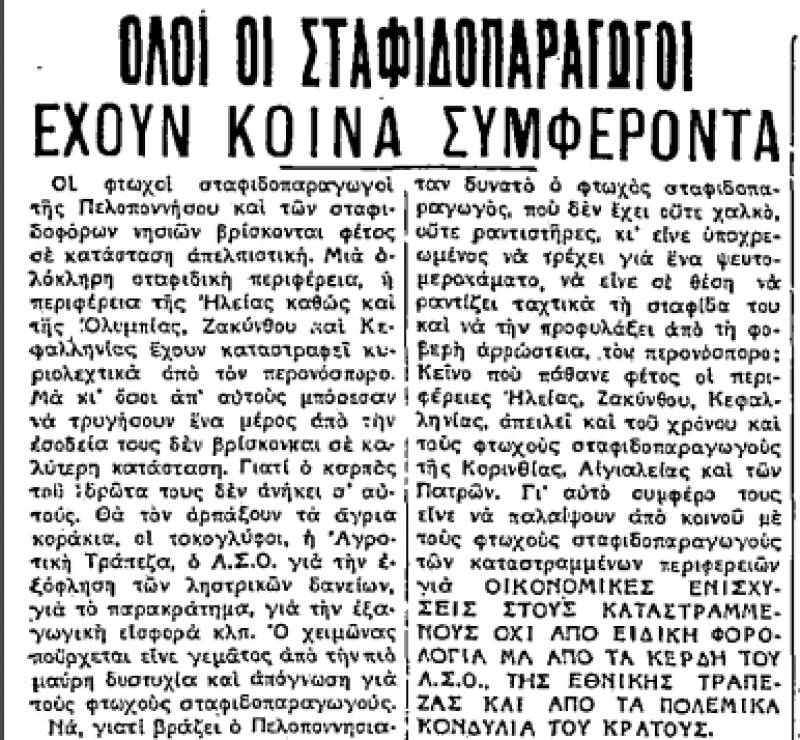 "Ριζοσπάστης" 10/8/1933: Παρέμβαση του ΚΚΕ για κοινό αγώνα φτωχών και μεσαίων παραγωγών