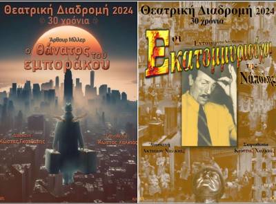 Νέες παραγωγές από τη "Θεατρική Διαδρομή"
