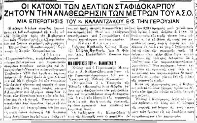 Το σταφιδικό κίνημα και ο Τάσης Κουλαμπάς (μέρος 139ο)