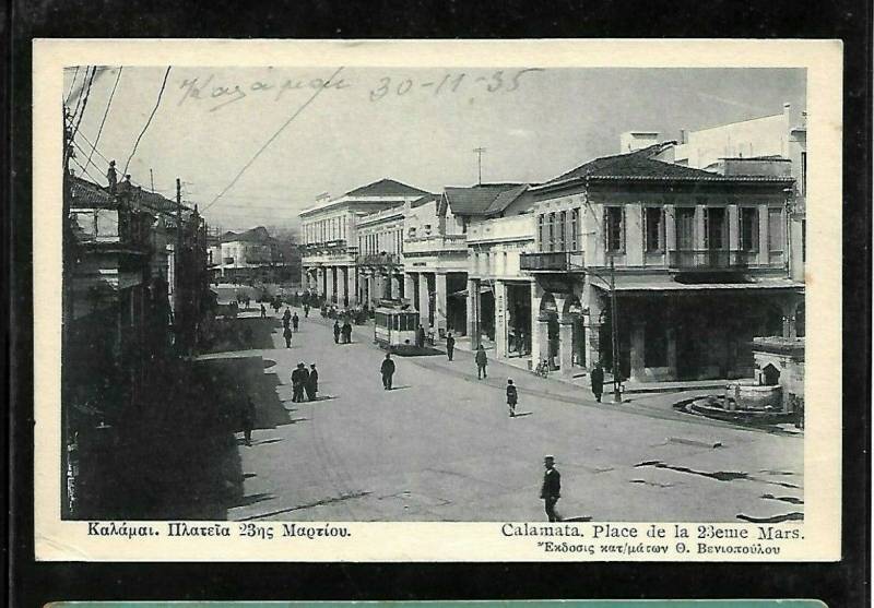 Η 23ης Μαρτίου τη δεκαετία 1930-1940