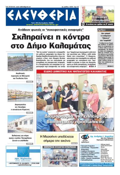 "Ελευθερία" - Τρίτη 20 Σεπτεμβρίου 2022