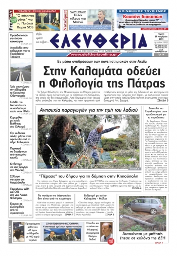 Ελευθερία 29 Νοεμβρίου 2012