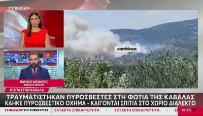 Νέο μήνυμα του 112 στην Καβάλα για εκκένωση των περιοχών Νέο Ξεριά, Παλιό Ξεριά και Γέροντα (Βίντεο)