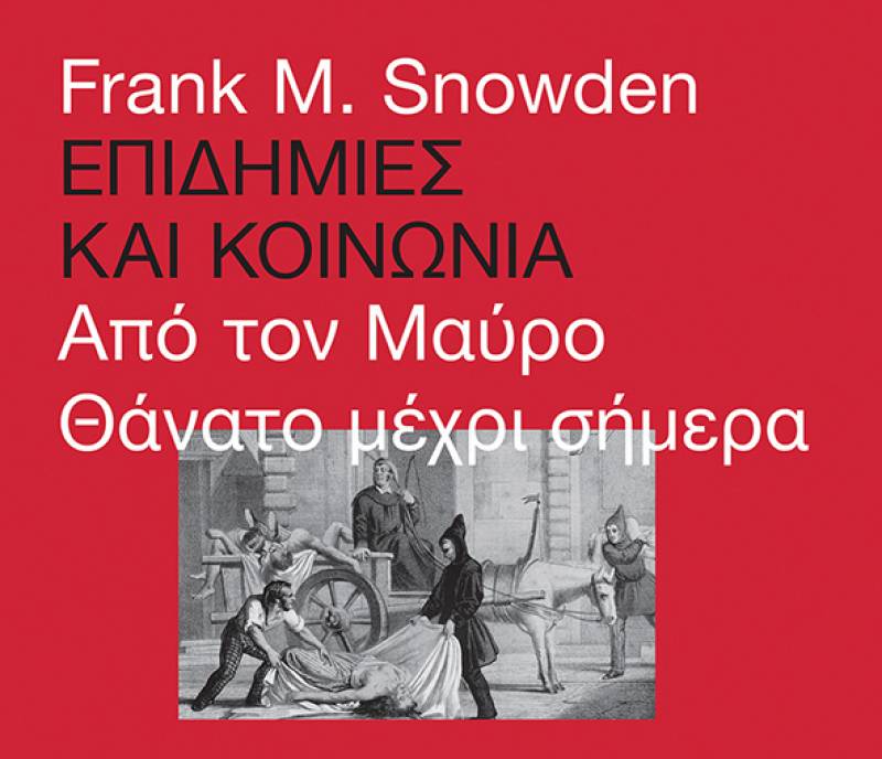 “Επιδημίες και κοινωνία - από τον Μαύρο Θάνατο μέχρι σήμερα” του Frank Μ. Snowden