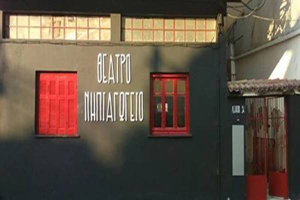 Αναβάλλεται η παράσταση του Θεάτρου Νηπιαγωγείου