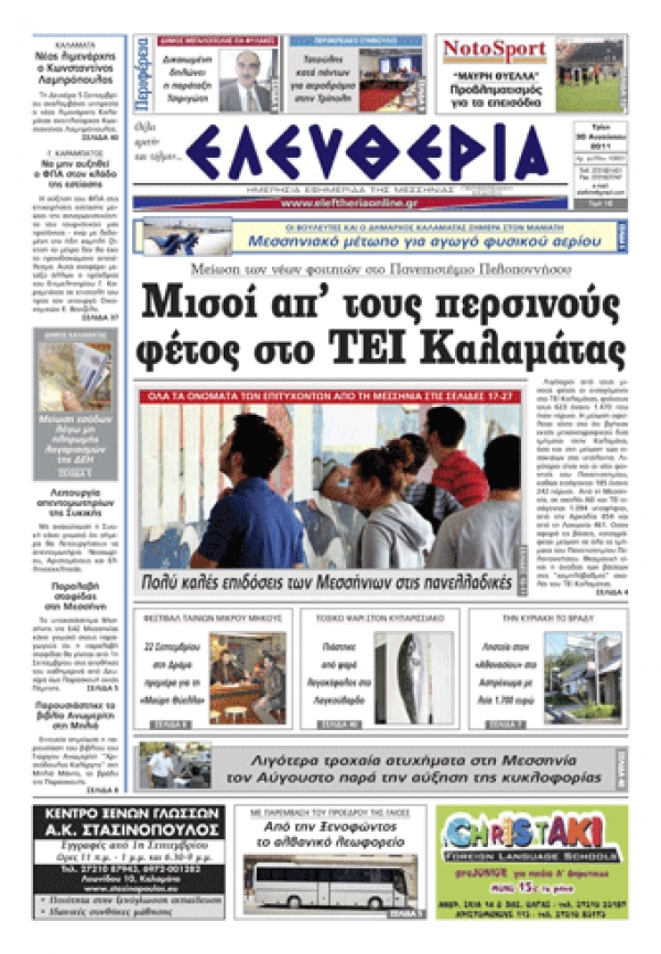 Εντυπη έκδοση 30 08 2011