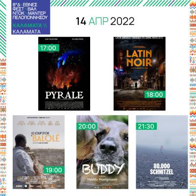 Διεθνές Φεστιβάλ Ντοκιμαντέρ: Πέντε προβολές σήμερα στην Καλαμάτα