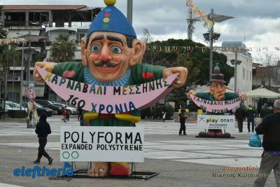 Ξεκίνησαν οι αποκριάτικες εκδηλώσεις στο Δήμο Μεσσήνης