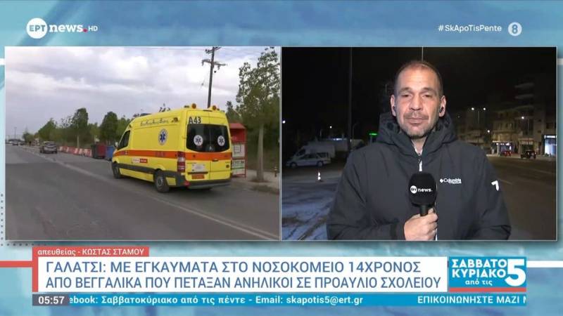 Γαλάτσι: Με εγκαύματα στο νοσοκομείο 14χρονος από βεγγαλικά που πέταξαν ανήλικοι σε προαύλιο σχολείου