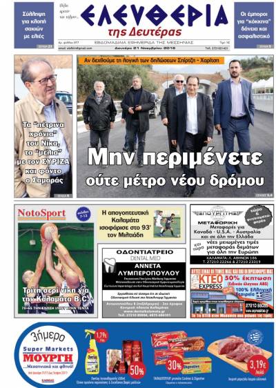 "Ελευθερία της Δευτέρας" - 21 Νοεμβρίου 2016