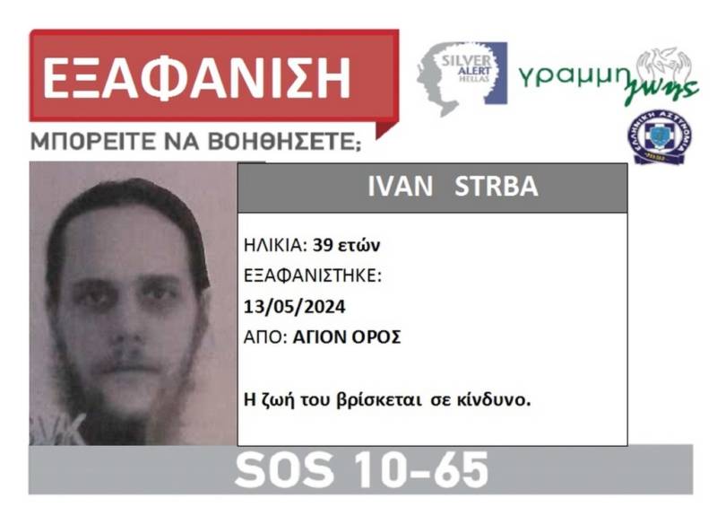 Συναγερμός για την εξαφάνιση 39χρονου από το Αγιο Όρος